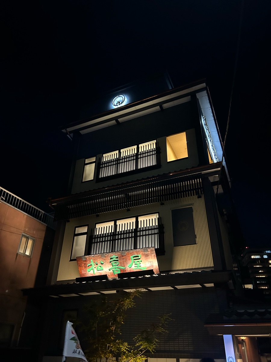 松喜屋 本店 | 去趣 chicTrip