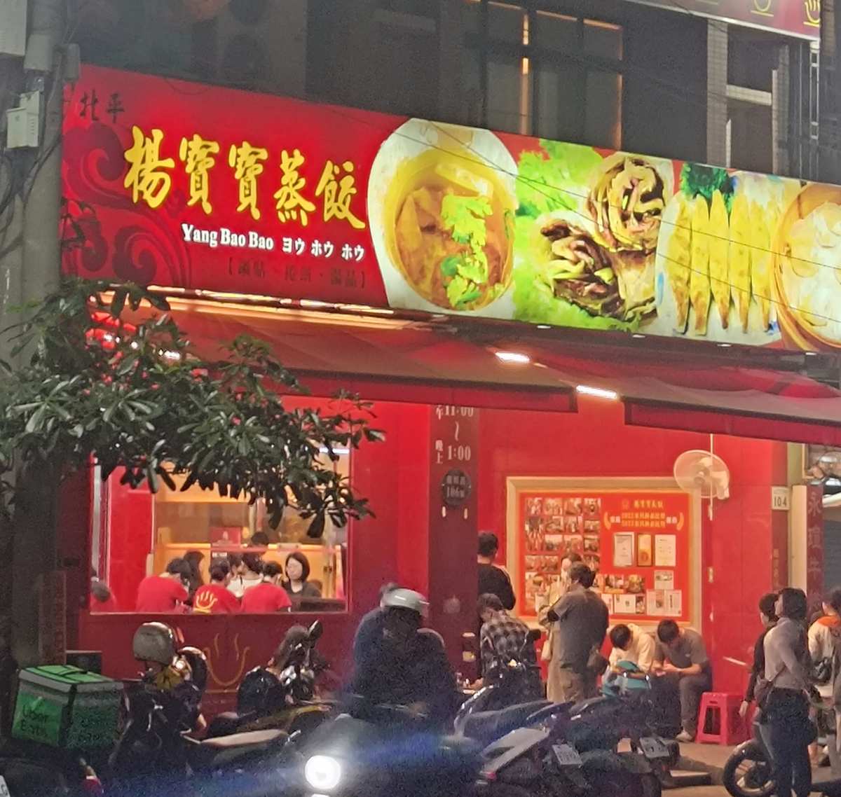 北平楊寶寶蒸餃 總店 | 去趣 chicTrip