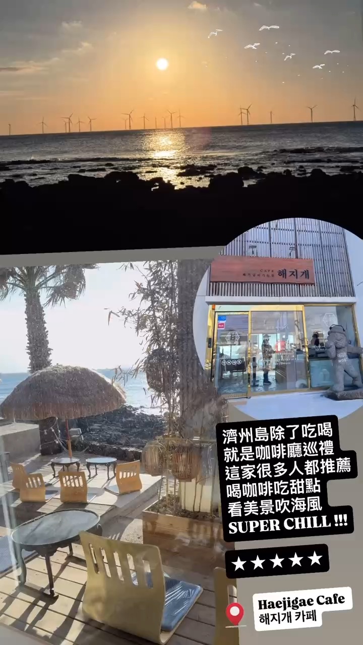 Haejigae Cafe | 去趣 chicTrip
