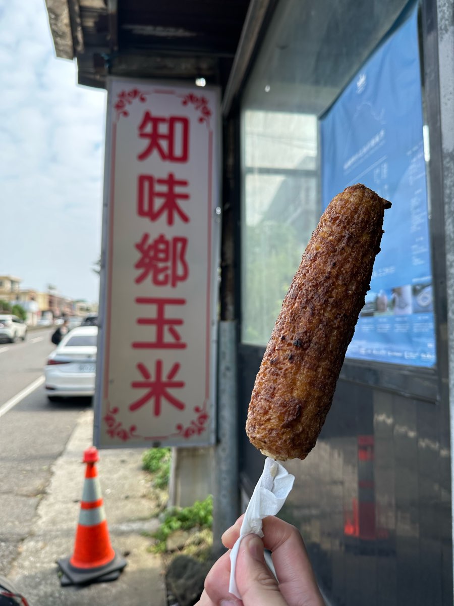 知味鄉玉米 | 去趣 chicTrip