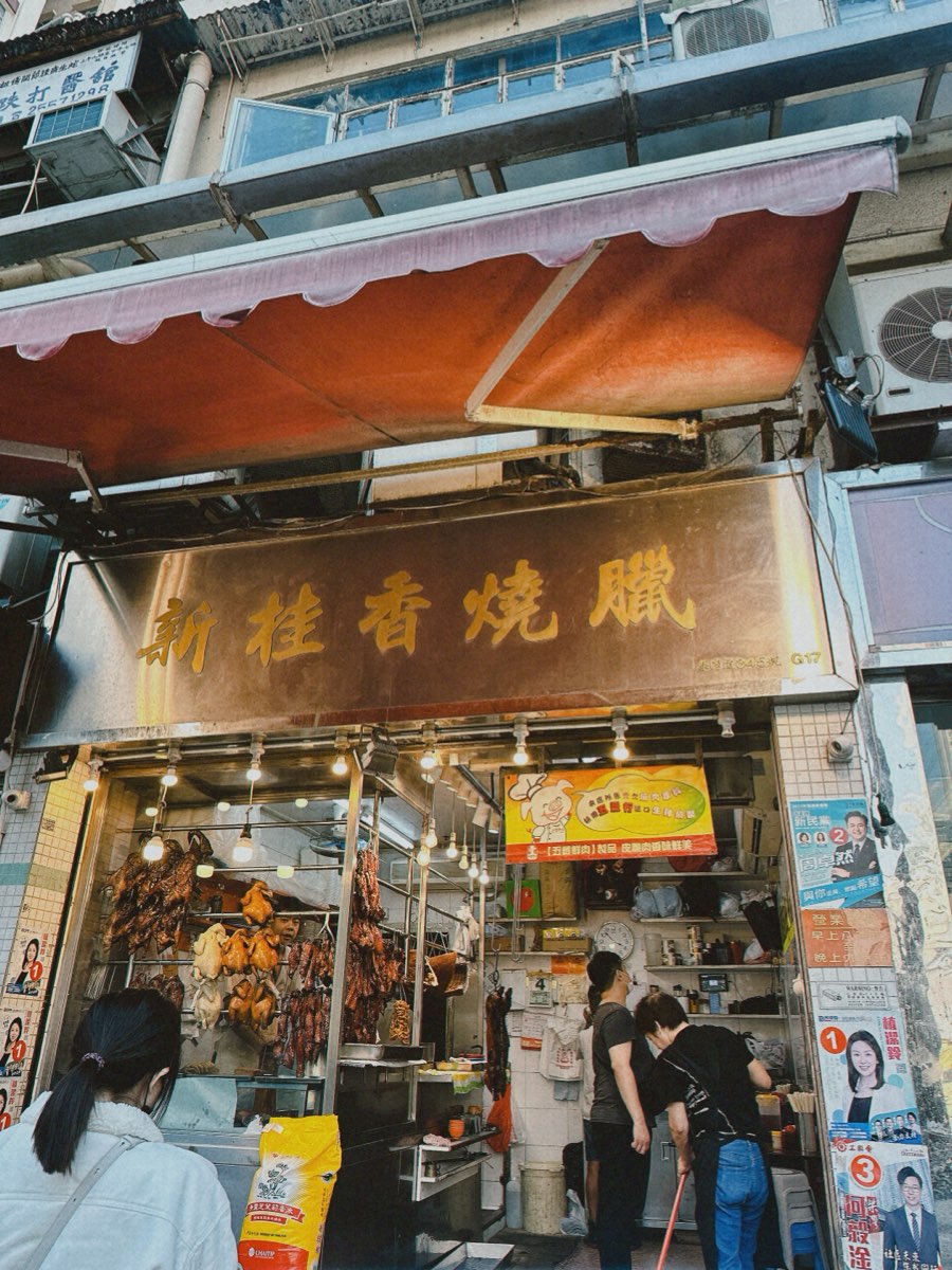 新桂香燒臘 | 去趣 chicTrip