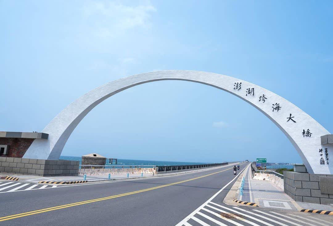 澎湖跨海大橋 | 去趣 chicTrip