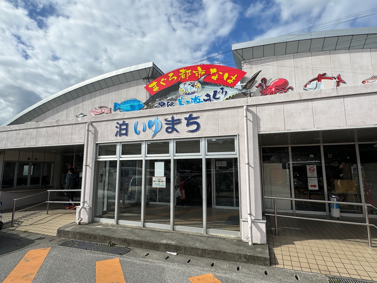 泊港漁市場 | 去趣 chicTrip