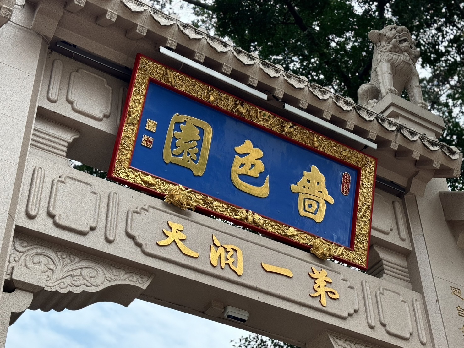 嗇色園黃大仙祠 | 去趣 chicTrip