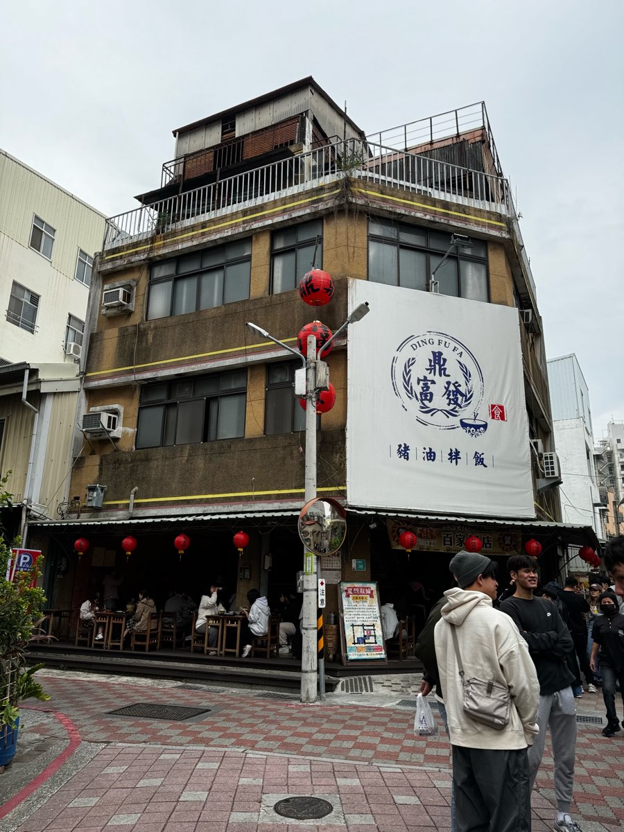 鼎富發豬油拌飯 | 去趣 chicTrip