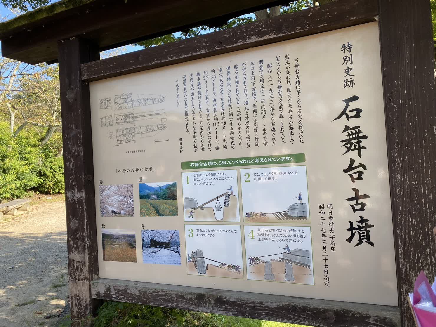 石舞台古墳 | 去趣 chicTrip