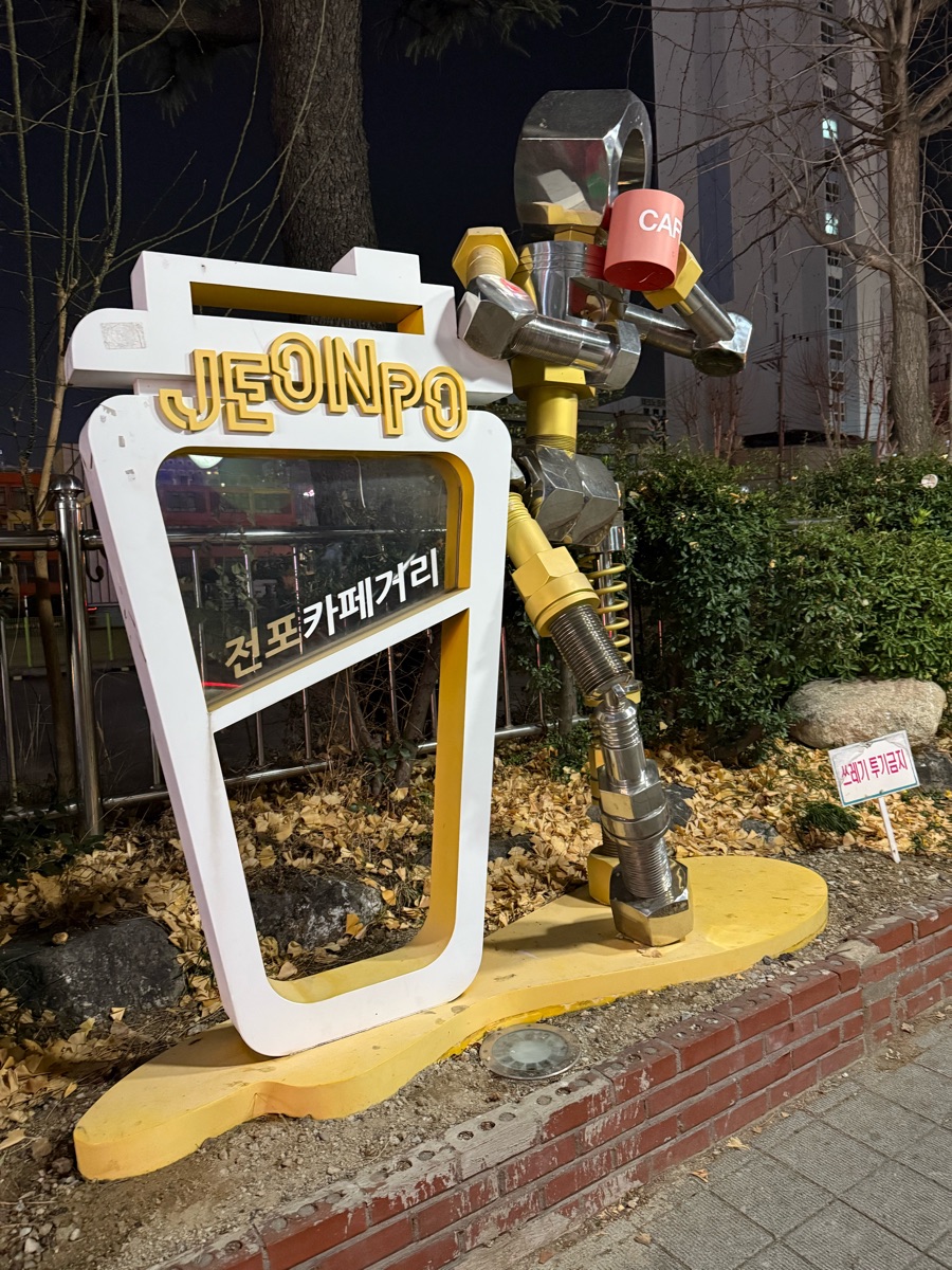 Jeonpo Cafe Street | 去趣 chicTrip