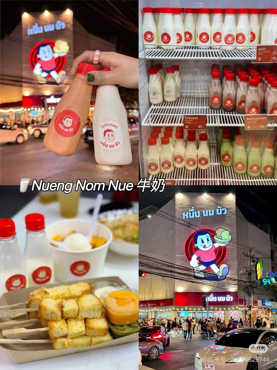 牛奶小子麵包 Nueng Nom Nua (Banthat Thong) | 去趣 chicTrip