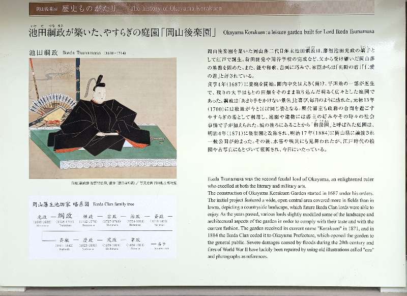 岡山後樂園 | 去趣 chicTrip