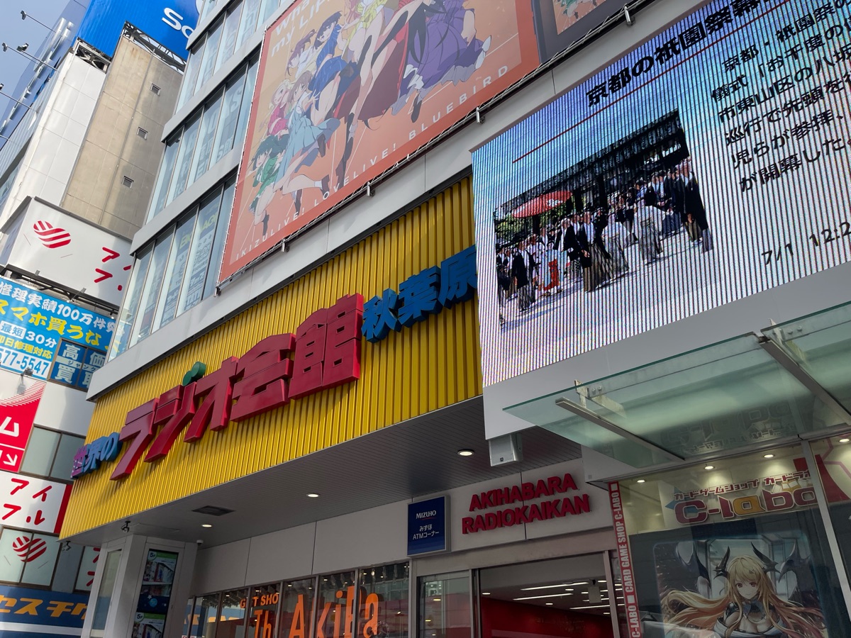 秋葉原無線電會館 | 去趣 chicTrip