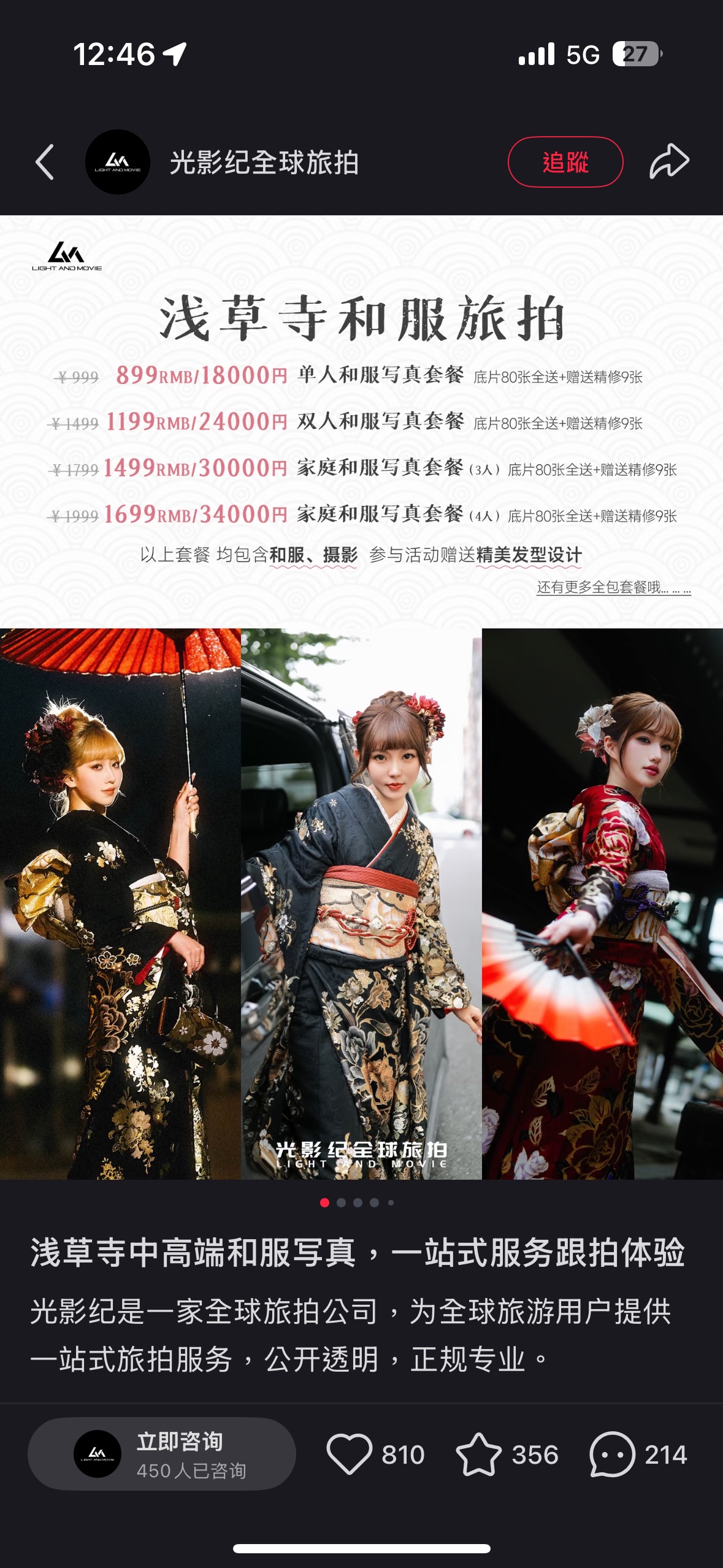 淺草寺 | 去趣 chicTrip