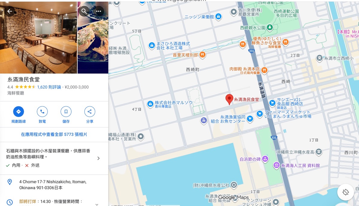 魚屋直營食堂 | 去趣 chicTrip