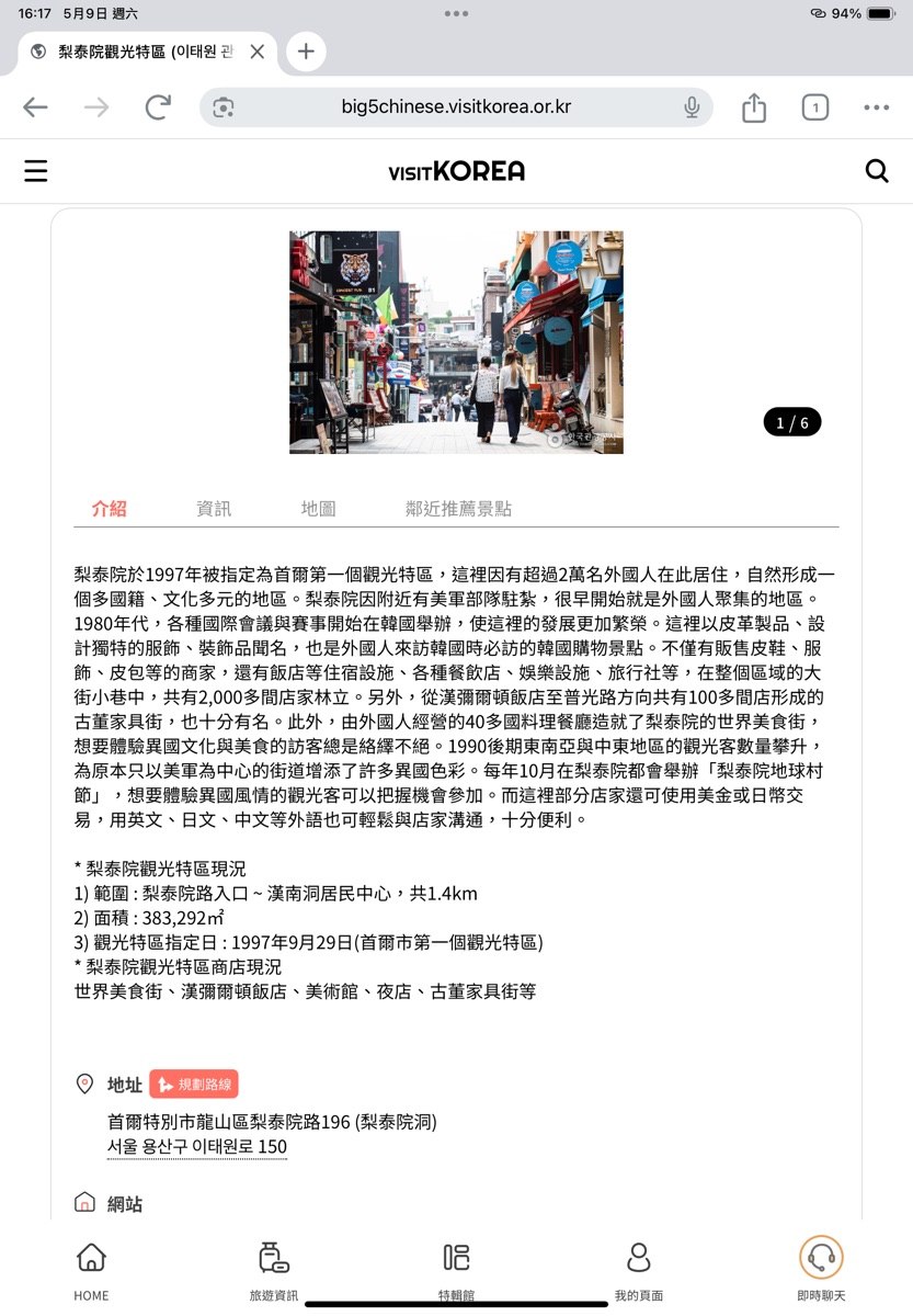 梨泰院夜店 | 去趣 chicTrip