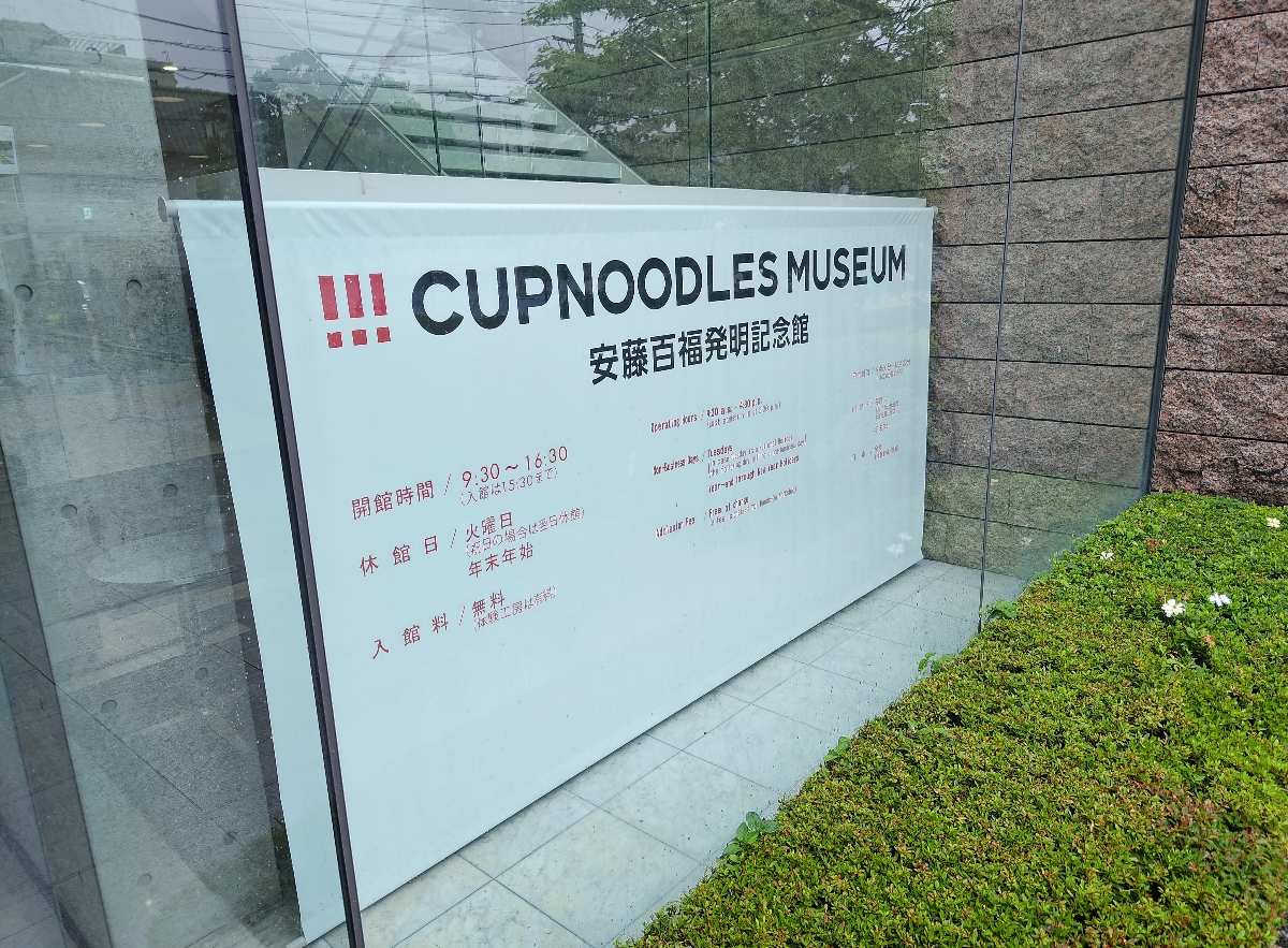 大阪池田杯麵博物館 | 去趣 chicTrip