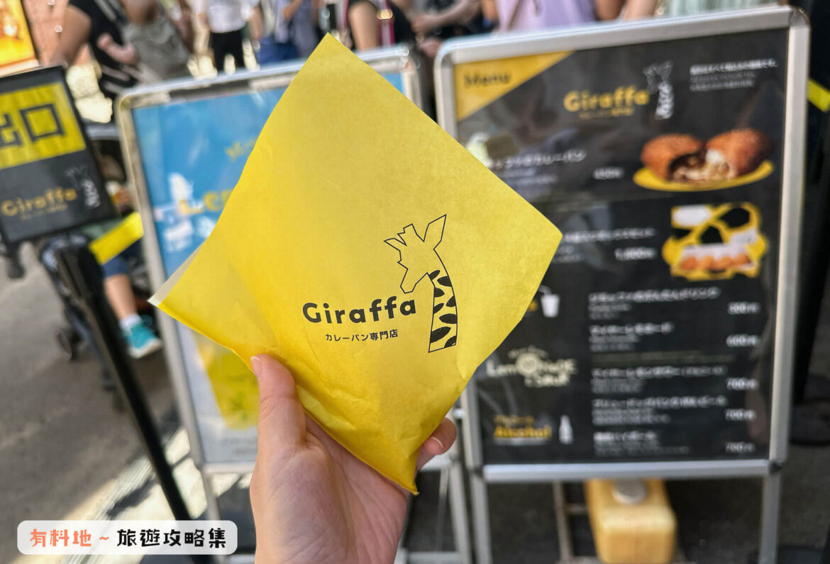 Giraffa Curry Pan | 去趣 chicTrip