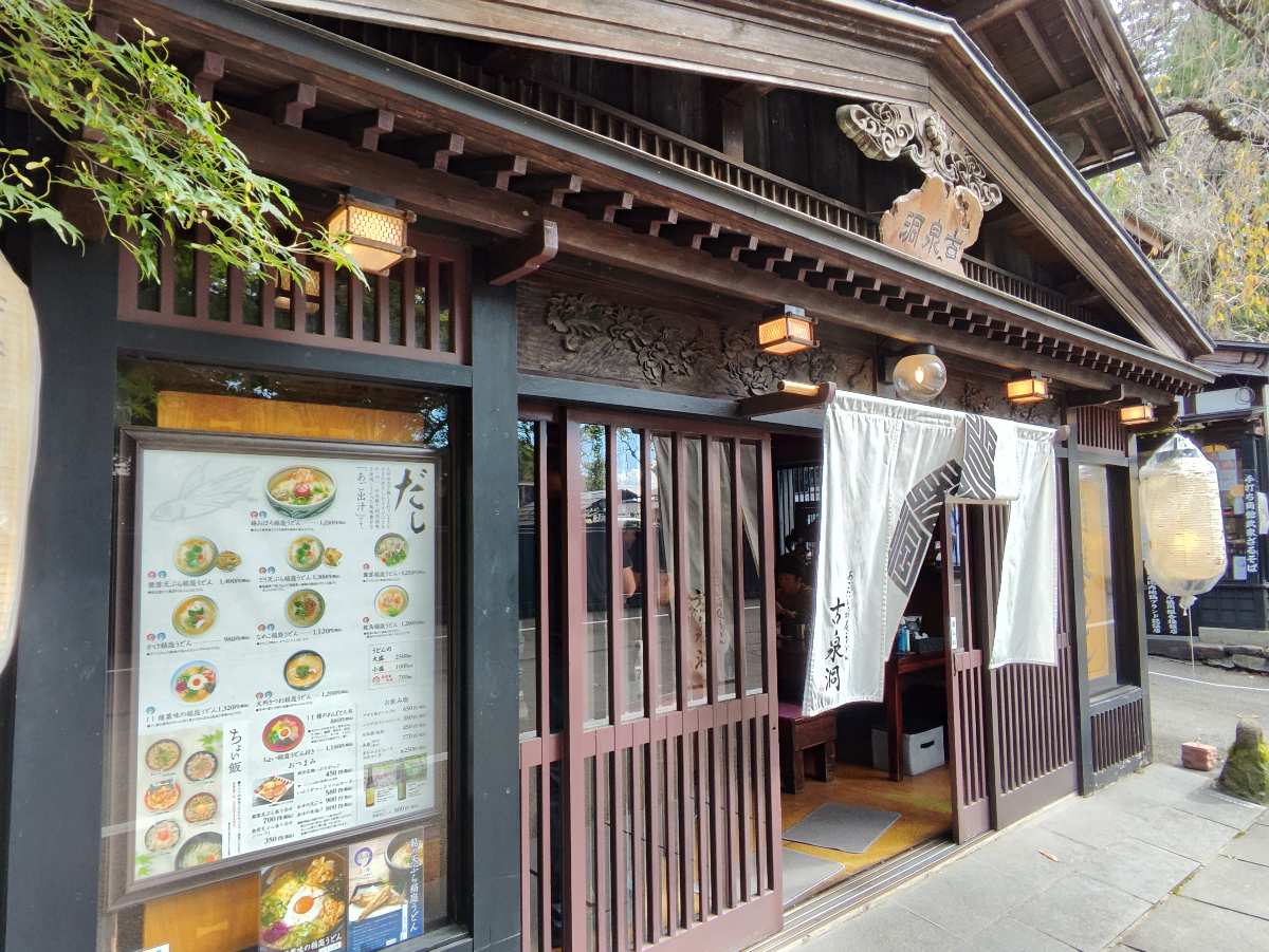 古泉洞 あごだし稲庭うどん  | 去趣 chicTrip