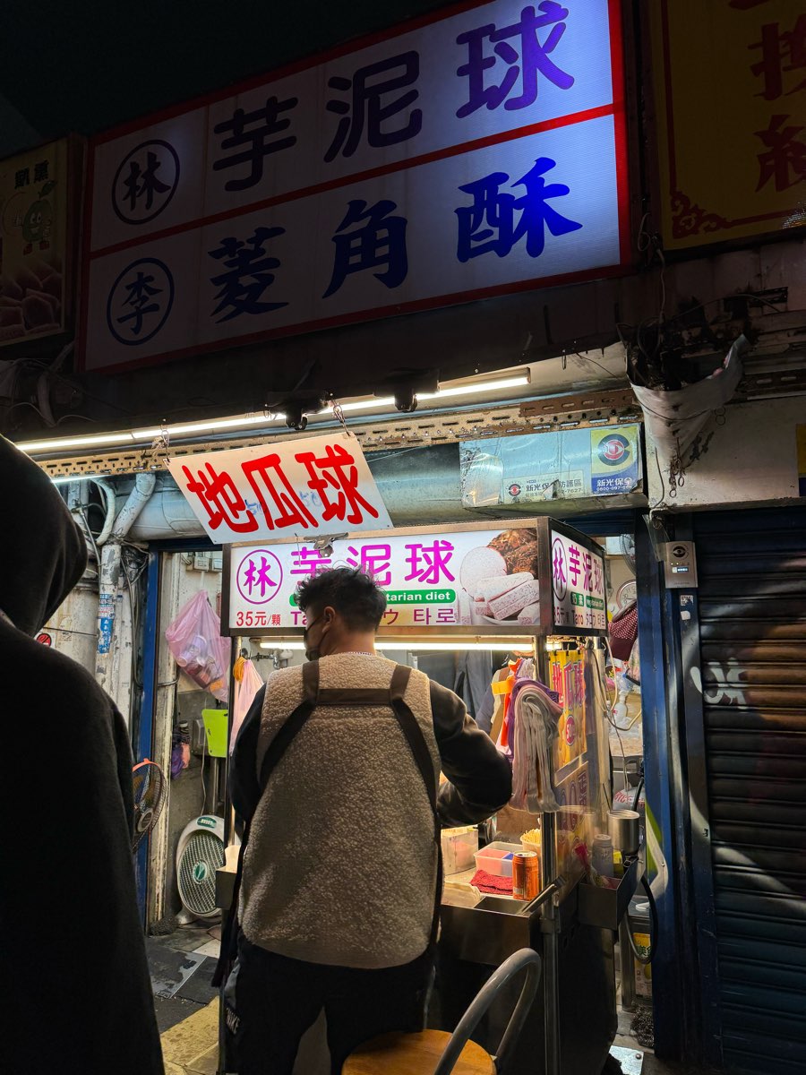 林家芋泥球 | 去趣 chicTrip