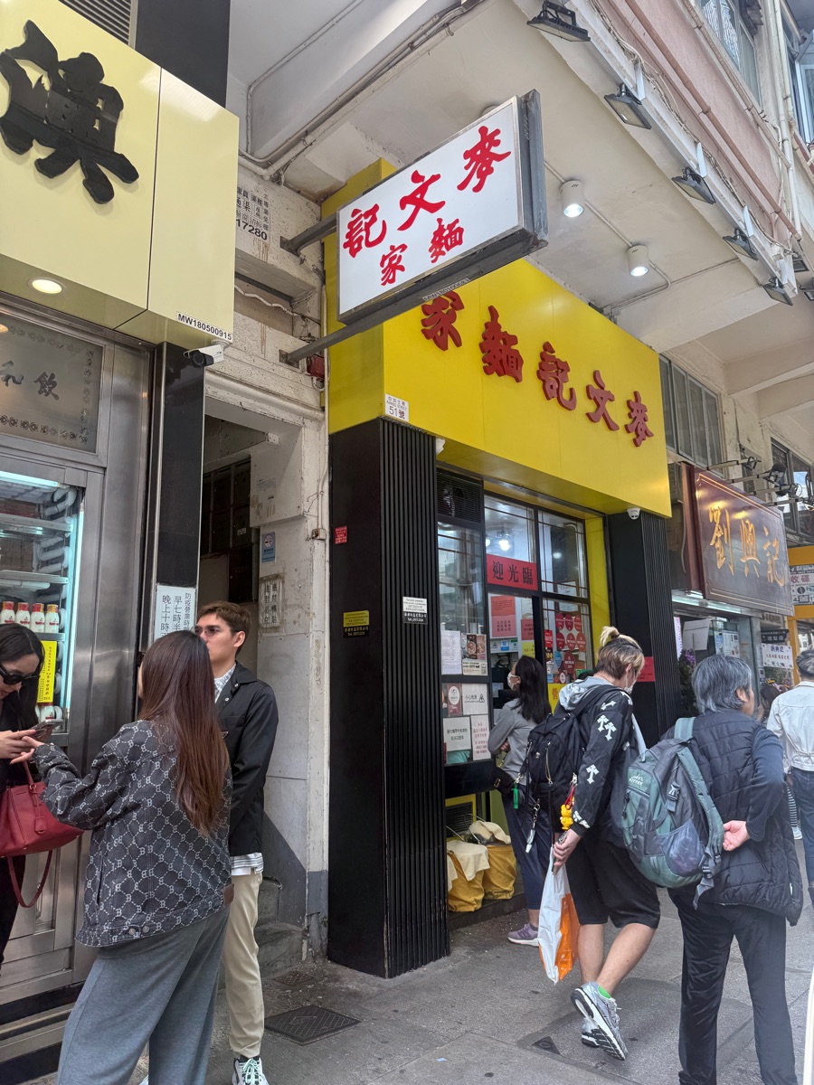 麥文記麵家 | 去趣 chicTrip