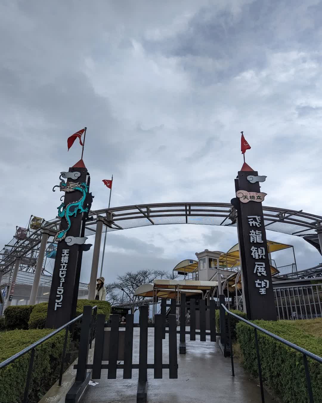 天橋立View Land | 去趣 chicTrip