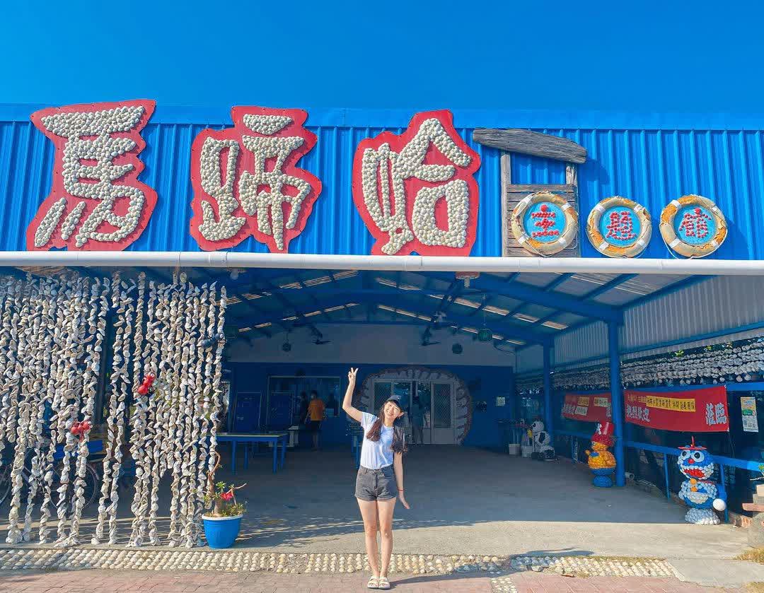 馬蹄蛤主題館 | 去趣 chicTrip