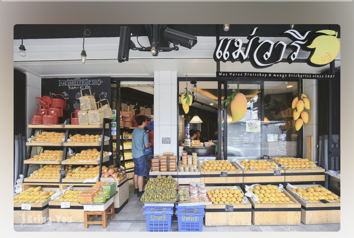 Mae Varee | 去趣 chicTrip