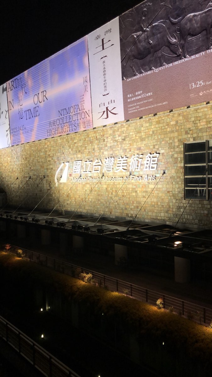 國立臺灣美術館 | 去趣 chicTrip