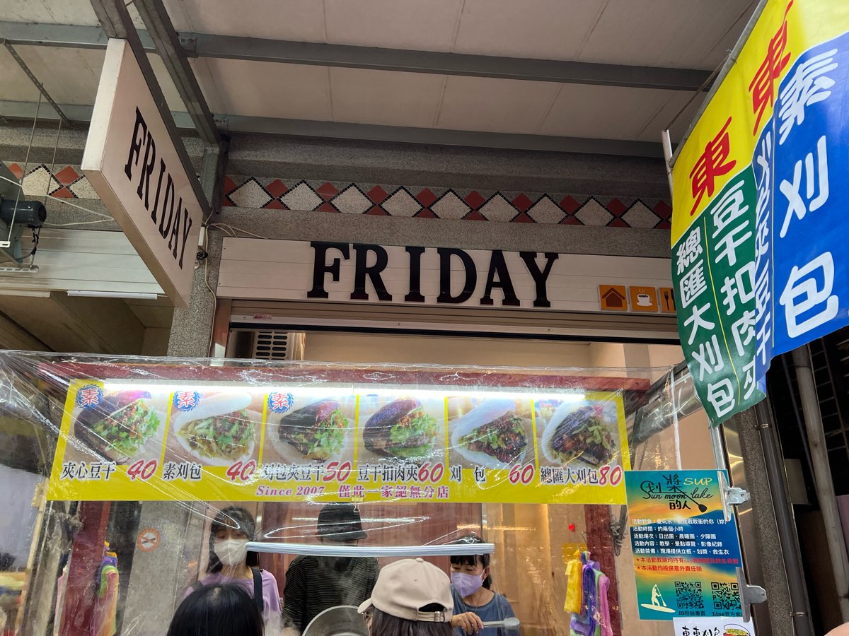 東東刈包 | 去趣 chicTrip