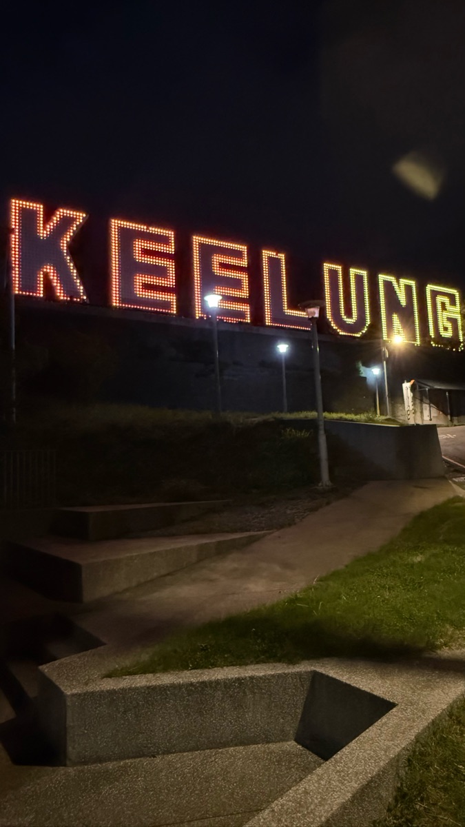 虎仔山基隆地標 | 去趣 chicTrip