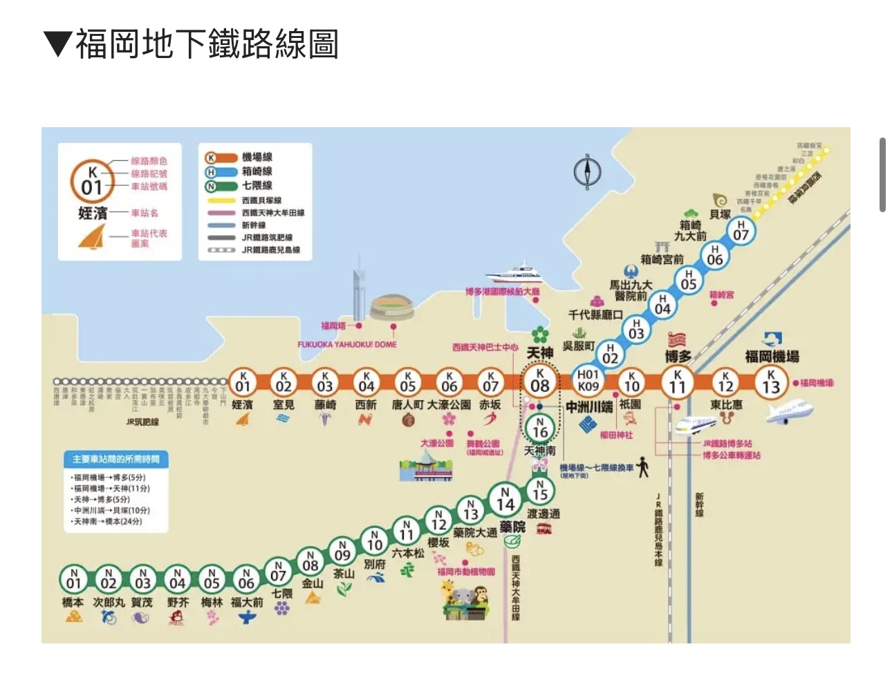 Fukuoka Airport International Terminal | 去趣 chicTrip