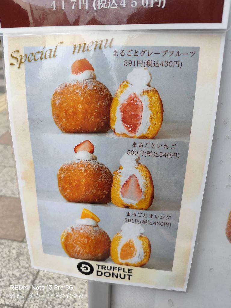 TRUFFLE DONUT 天文館店 | 去趣 chicTrip