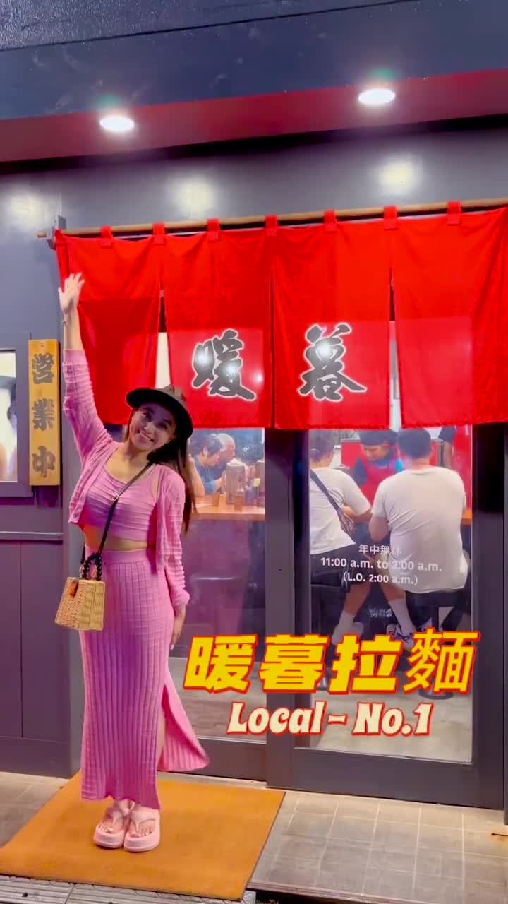 暖暮拉麵 那霸牧志店 | 去趣 chicTrip