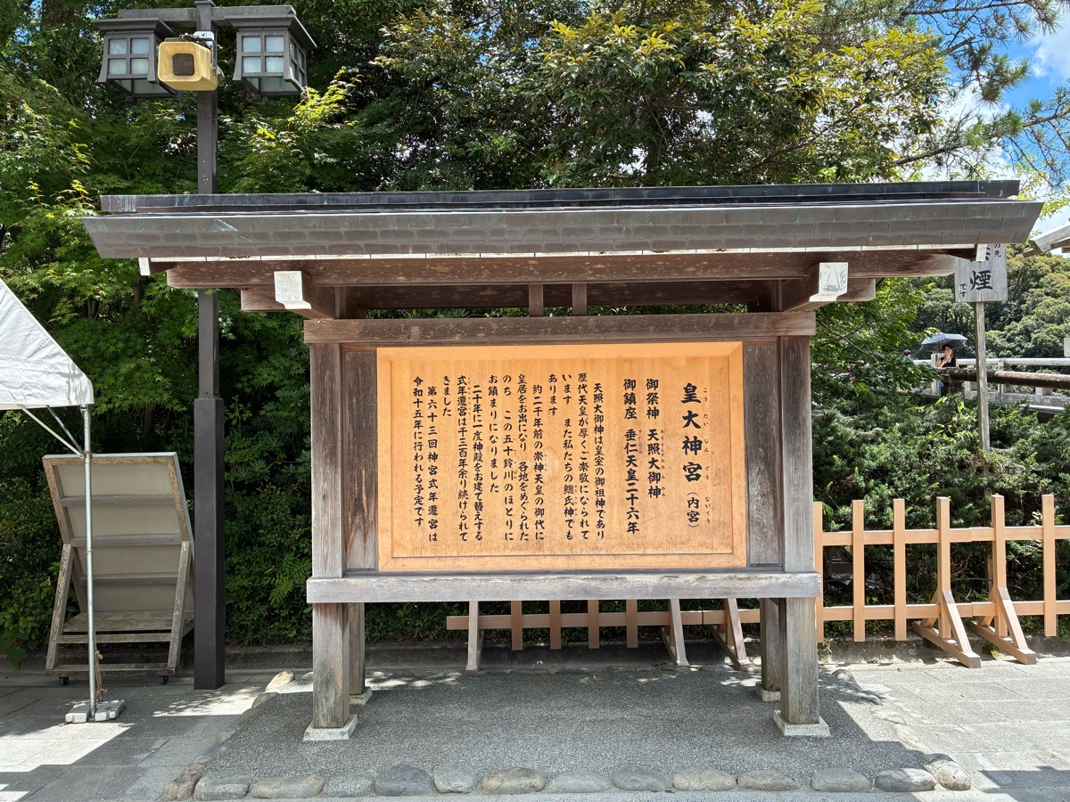 皇大神宮 (伊勢神宮 內宮) | 去趣 chicTrip
