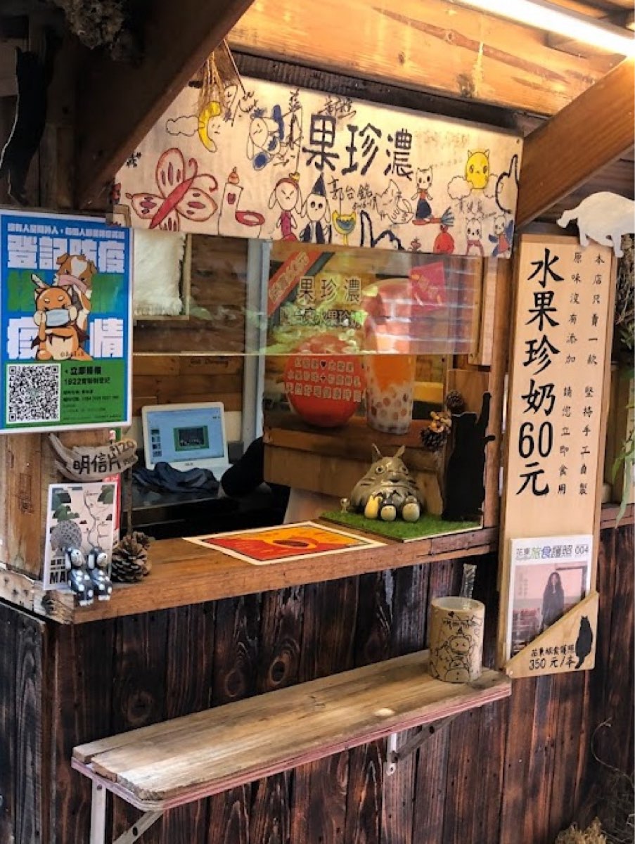 果珍濃台東水果珍奶 | 去趣 chicTrip