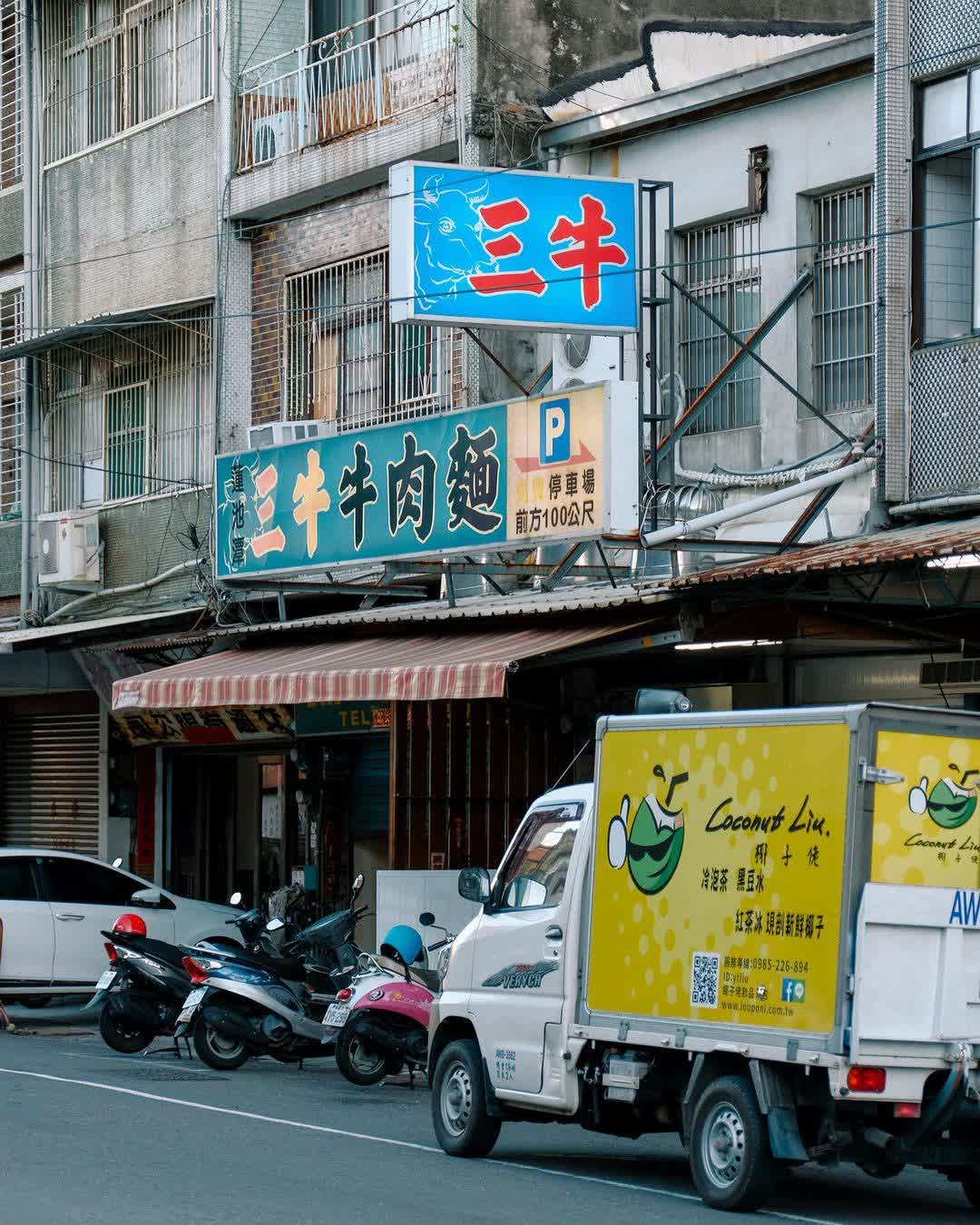 三牛牛肉麵 | 去趣 chicTrip