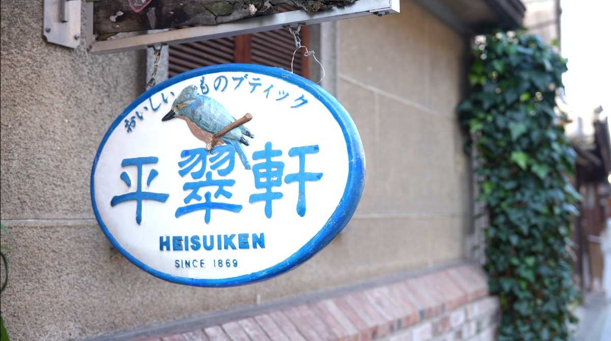 平翠軒Heisuiken | 去趣 chicTrip