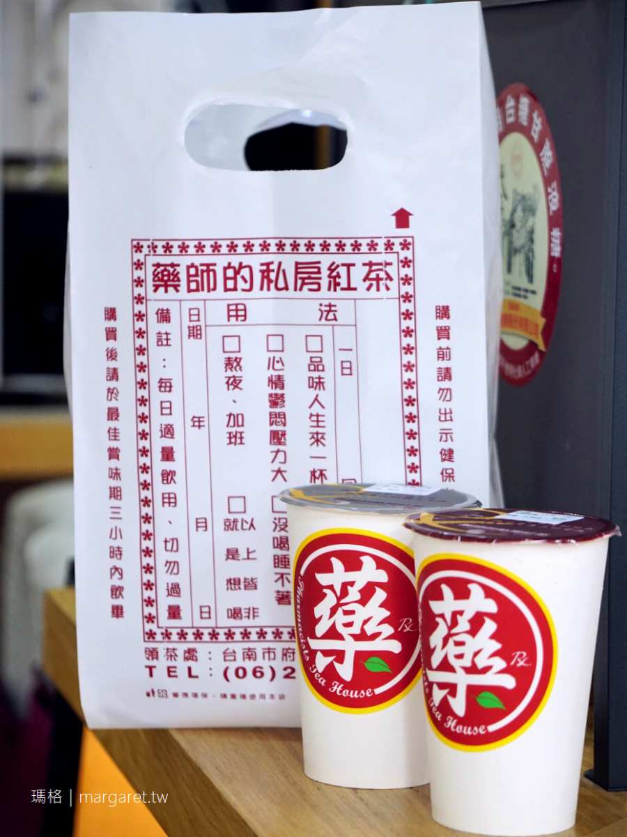 藥師的私房紅茶（台南總店） | 去趣 chicTrip