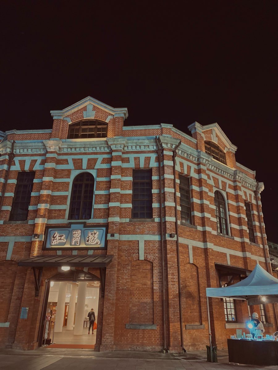 西門紅樓 | 去趣 chicTrip