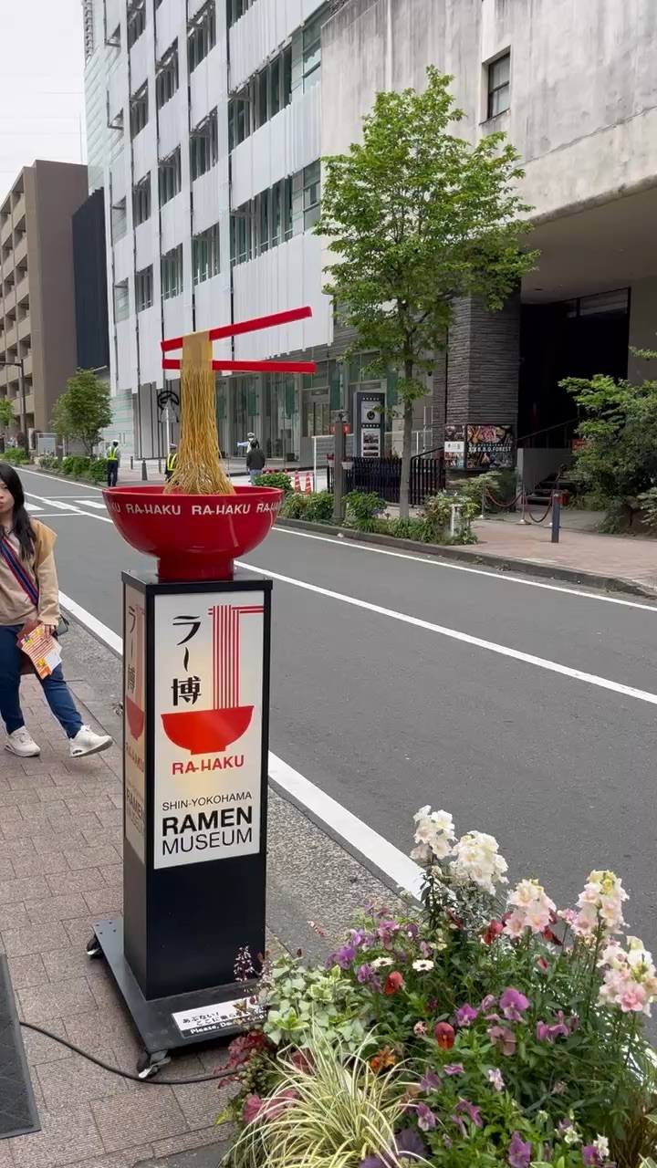 新橫濱拉麵博物館 | 去趣 chicTrip
