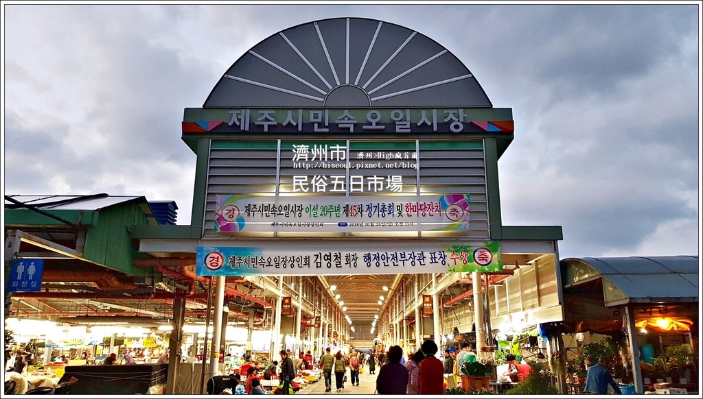 濟州民俗5日市場 | 去趣 chicTrip