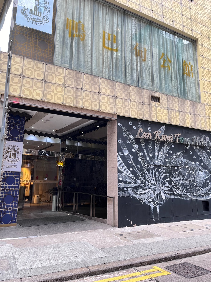 Lan Kwai Fong Hotel @ Kau U Fong | 去趣 chicTrip