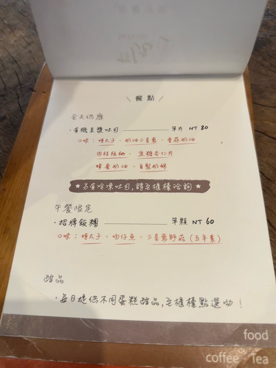 捌㡯珈琲（無訂位服務） | 去趣 chicTrip