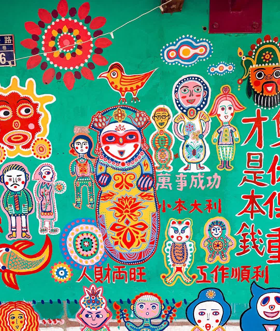 彩虹眷村 | 去趣 chicTrip