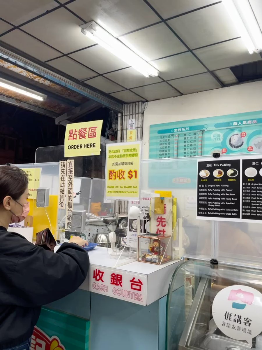 蔡記豆花 | 去趣 chicTrip