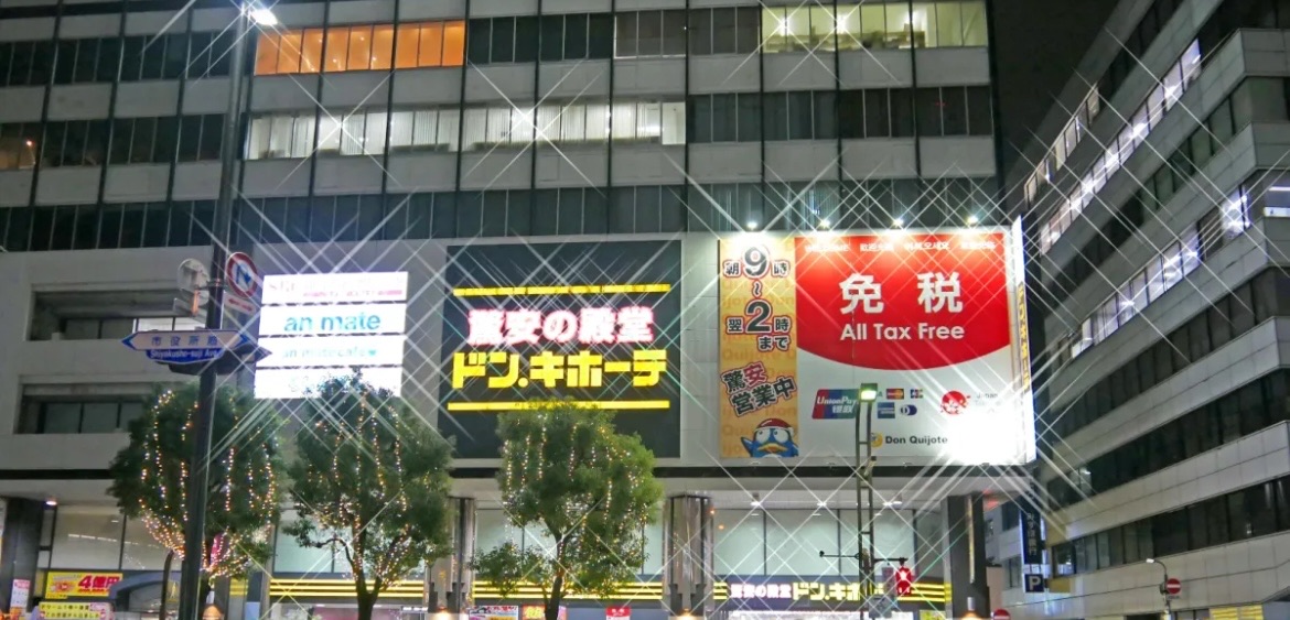 Don Quijote Okayama-ekimae (Okayama Station) | 去趣 chicTrip