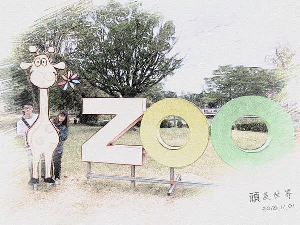 頑皮世界野生動物園 | 去趣 chicTrip