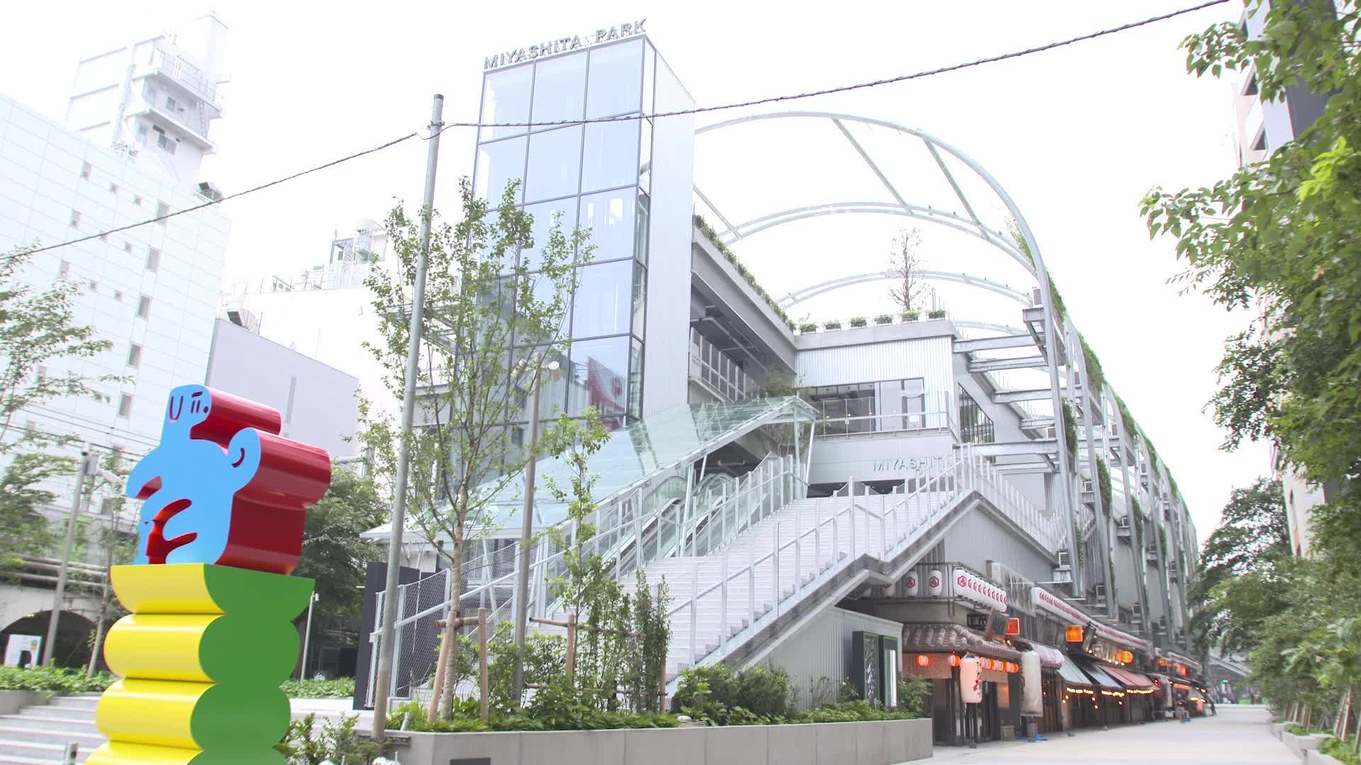 宮下公園 | 去趣 chicTrip