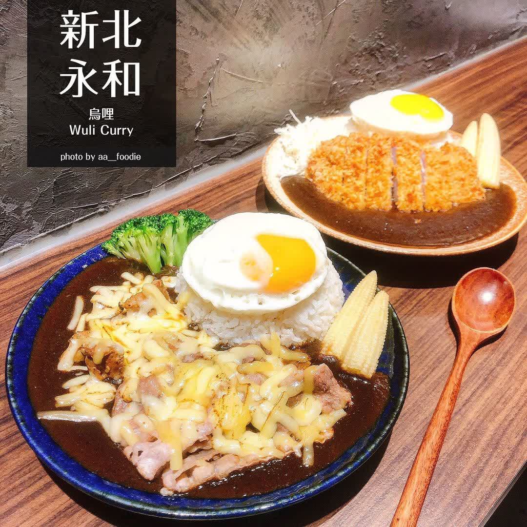 烏哩Wuli 日式黑咖哩專賣