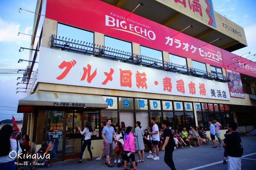 迴轉壽司市場 美浜店 | 去趣 chicTrip