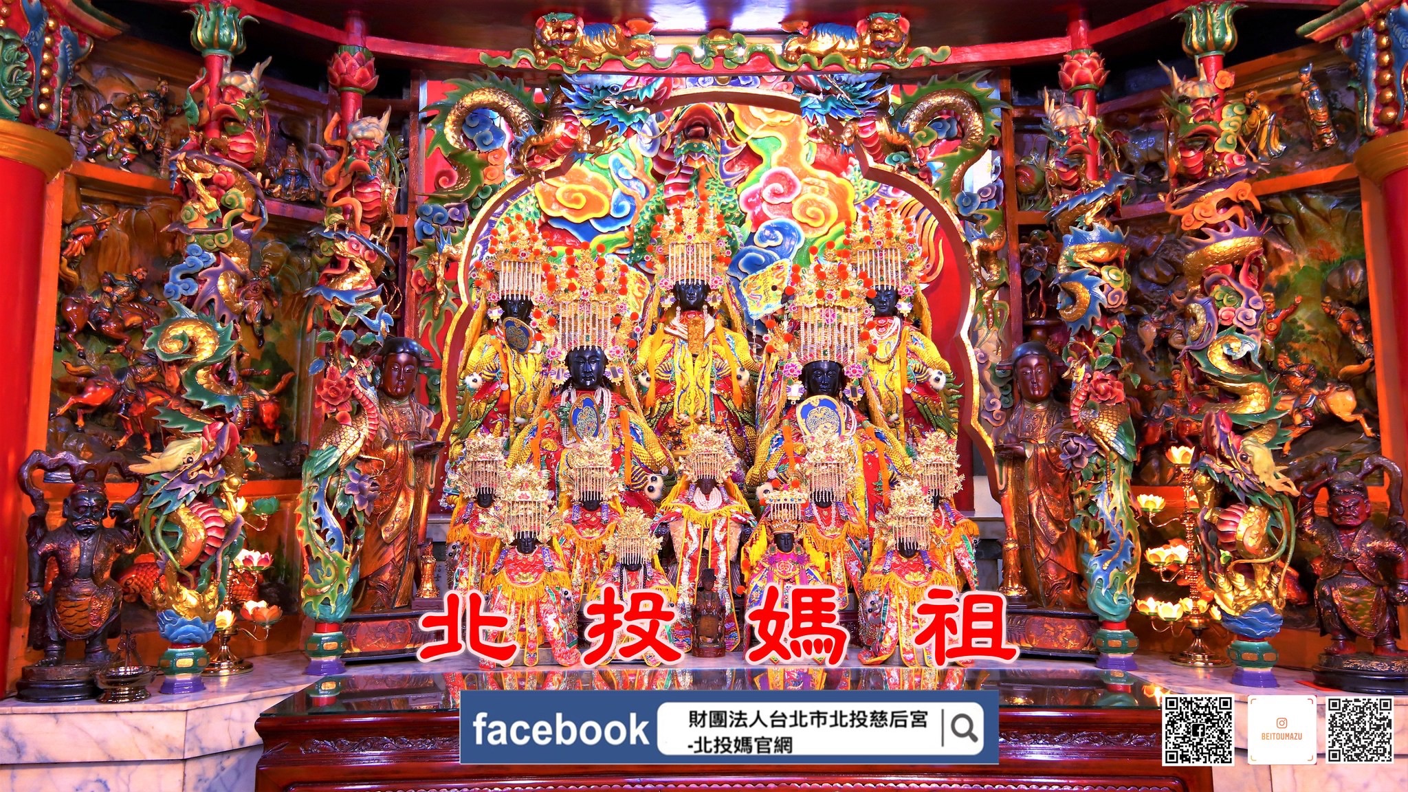 北投媽祖宮 慈后宮