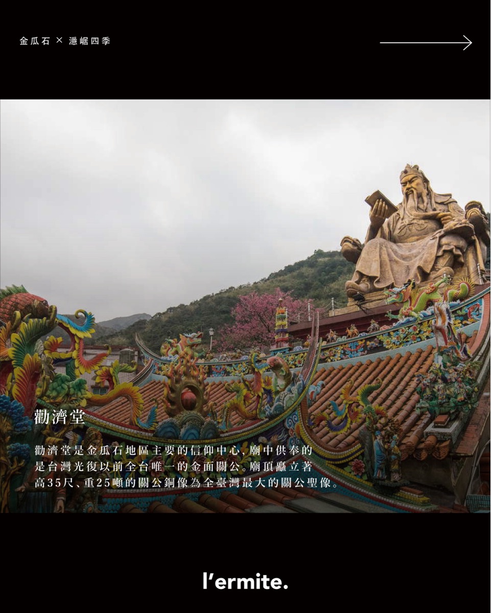 金瓜石勸濟堂 | 去趣 chicTrip